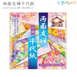 トーヨー 両面友禅千代紙 小紋 010126 小物入れの折り方付き 裏面に小紋柄 15.0×15.0cm 4柄×各7枚 28枚入り ちよがみ 折り紙