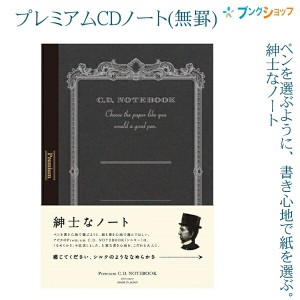 日本ノート A5 プレミアムCDノート 無罫 96枚 CDS90W W148×H210mm 糸かがり綴じ 滑らかな書き心地 開きやすくて書きやすい 紳士なノート