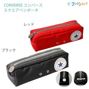 学研ステイフル  コンバース CONVERSE  スクエアペンポーチ スクエアペンポーチ ブラック BH12063 / レッド BH12064 ALL★STAR ファスナ