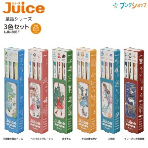 パイロット JUCE ジュース05 3色セット LJU-30EF 芯径0.5mm 極細 ゲルインク カラーボールペン かわいい 童話シリーズ 赤ずきんセット/不