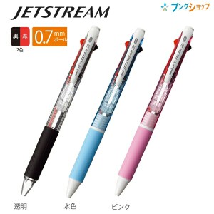 三菱鉛筆 ジェットストリーム2色ボールペン 0.7mm 黒/赤 SXE2-300-07 透明t/水色8/ピンク13 低粘度 油性ボールペン UNI JETSTREAM