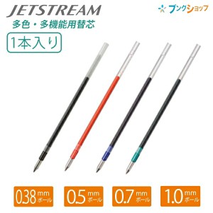 三菱鉛筆 ジェットストリーム 多機能用 油性ボールペン替芯 SXR-80 芯径：0.38/0.5/0.7/1.0mm インク色：黒/赤/青/緑