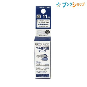 コクヨ テープのり ドットライナーコンパクト リフィル ドットタイプ 封止め 封かん のり付け 作業効率アップ 貼る スクラップブッキング