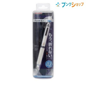 ゼブラ シャープペン 細くキレイに書ける!! なのに折れない!! デルガード Type-Lx 0.3mm ホワイト 芯をガード 芯折れを防ぐ 芯詰まりを防