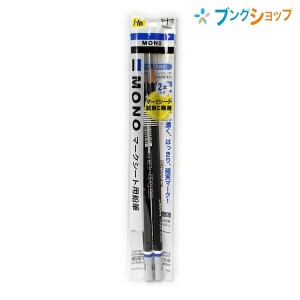 トンボ鉛筆 鉛筆 マークシート用鉛筆 HB 2P 学校 勉強 試験 濃くキレイに ハッキリ確実に 紙面にしっかり定着 強度となめらかさ ACA-212