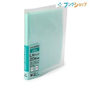 ナカバヤシ アルバム カラーポケットアルバム L判20枚収納 グリーン アカ-PCL-20G 写真