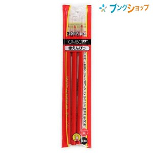 トンボ鉛筆 色鉛筆 赤鉛筆8900キャップ付 3Pパック 朱色芯 鉛筆画 製図用 削ってあるからすぐ書ける なめらかで鮮やかな発色 便利なキャ