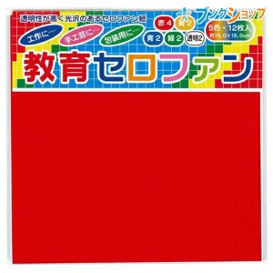 トーヨー 折り紙 教育セロファン 110500 折紙 日本伝統の遊び 保育園 幼稚園 小学校 家庭 医療 介護施設 想像力 色彩 感覚 日本折紙協会 