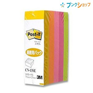 3M ポストイット ふせん  カラーキューブ  超徳用パック 蛍光付箋紙 45枚×5色 75mm×25mm メモ 伝言 しおり 箇条書き 掲示 回覧 オフィ