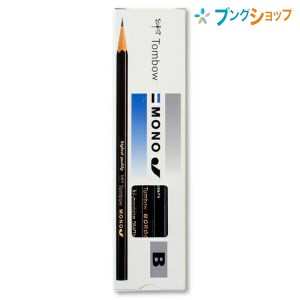 トンボ鉛筆 えんぴつ エンピツモノJ B 筆記 書写 描画 製図 美術 デッサン 鉛筆画 製図用 工事用 学習 事務用 スタンダード鉛筆 濃く細い