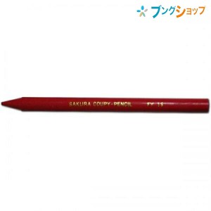 サクラクレパス クーピーペンシル 単色 バラ売り  赤 JFY#19 折れにくい 消しやすい 全部が芯の色鉛筆