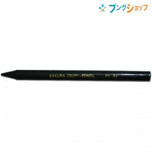 サクラクレパス クーピーペンシル 単色 バラ売り  黒 JFY#49 折れにくい 消しやすい 全部が芯の色鉛筆