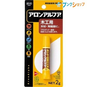 コニシ 瞬間接着剤 アロンアルファ 木工用 スピード接着 強力接着 バルサ材 ベニヤ 陶器 工作家具 小面積の補修 木材 高粘度 事務用品 接