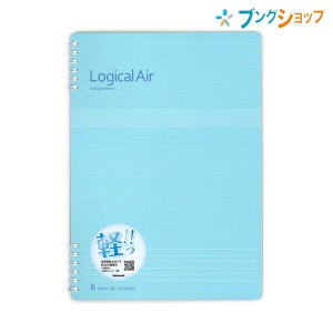 ナカバヤシ ロジカルノート ロジカルエアーWリングノートB5 B罫 6mm ブルー NW-B509B-B 40枚 軽量化 ふんわり軽いノート 学校 授業 綺麗