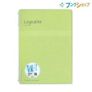 ナカバヤシ ロジカルノート ロジカルエアーWリングノートB5 方眼 5mm グリーン 40枚 NW-B509S-G 軽量化 ふんわり軽いノート 学校 授業 綺