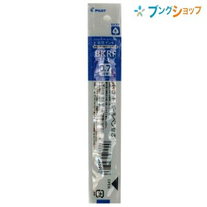 パイロット 油性ボールペン替芯 0.7mm 細字 青 BKRF-6F-L ドクターグリップ4+1 2+1 ダウンフォース用替芯 油性インキ 多色 多機能 油性イ