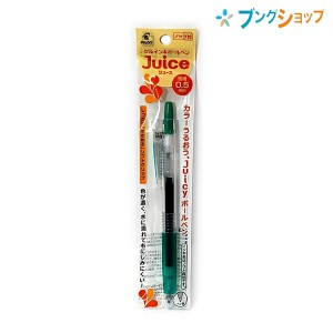 パイロット ゲルインク ボールペン  ジュース 05 極細 グリーン P-LJU10EF-G JUCE にじまない 鮮やかな発色 顔料系インキ 耐水性 なめら