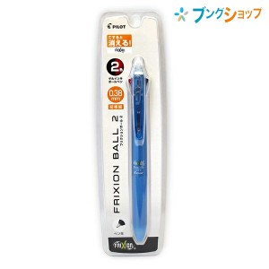 パイロット 消せるボールペン フリクションボール2 超極細 0.38mm 2色ボールペン スライドレバー式 ソフトクリップ ライトブルー P-LKFB4