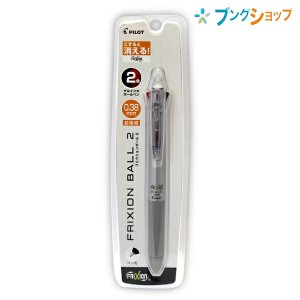 パイロット 消せるボールペン フリクションボール2 超極細 0.38mm 2色ボールペン スライドレバー式 ソフトクリップ シルバー P-LKFB40UF-