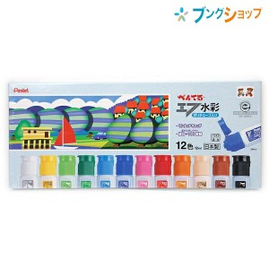 ぺんてる 水彩絵具 ポリチューブ水彩絵具12色 WFC2-12 絵の具 えのぐ 絵具12色セット エフ水彩 水彩ポリチューブ絵具 ソフトチューブ ワ