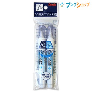 ぺんてる 修正液 ペン修正液極細 2本パック XZL61-W2 お得な2本パック 油性水性両用インキ 極細ステンレスパイプ 細かなところまで修正 