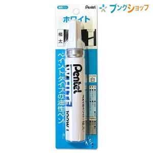 ぺんてる ホワイトマーカー  極太 X100W-LD 白マーカー 白インキ 油性ペン 白い文字 鉄 樹脂 紙 ガラス フィルム ステンレス プラスチッ