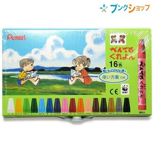 ぺんてる くれよん 16色 使い方集付 PTCR-16 クレヨン 16色セット 濃く鮮やか なめらかな描き味 様々な素材に描ける 濃厚で鮮やかな発色 