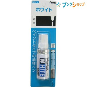 ぺんてる ホワイトマーカー 太字 100-WD 白マーカー 白インキ 油性ペン 鉄 樹脂 紙 ガラス フィルム ステンレス プラスチック 陶器 ペイ