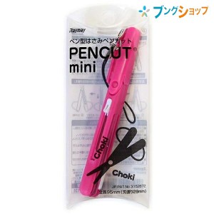 レイメイ藤井 小型はさみ ペンカット・ミニ ピンク SH503P 事務用品 はさみ ペンタイプ 小型ペンタイプはさみ 左右兼用 収納携帯ハサミ 