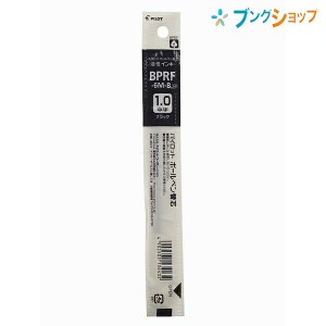 パイロット ボールペン替芯 1.0mm 中字 黒 BPRF-6M-B カエシン 替え芯 油性インキ レフィル