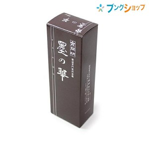 開明 カイメイ 書道用品 書液 筆運びが軽い 優雅な墨色 乾きが早い 墨の華 200ml SU-300.5