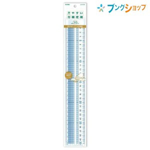 レイメイ藤井 定規 見やすい方眼定規 AJH308 事務用品 学童用品 方眼30cm定規 5mmブロック目盛 矢印付き目盛 大きな数字 端から目盛 スベ