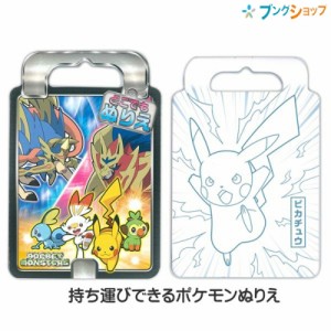 ポケモン ぬりえ ショウワノートの通販 Au Pay マーケット