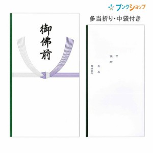 マルアイ 仏封筒 不祝儀袋 仏多当 仏事 法要 御仏前 中袋付 Pノ-297 冠婚葬祭 法要 法事 弔慰金 仏多当 弔事全般 仏式弔事 葬儀 仏式用途