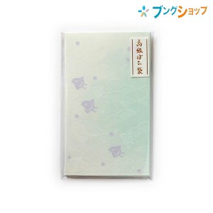 マルアイ ポチ袋 日本の文様高級ぽち袋ちどり ノ-J36 3枚入り 祝儀袋 お正月 ぽち袋 おとしだま袋 お年玉 お年玉袋 心づけ  高級ポチ袋 