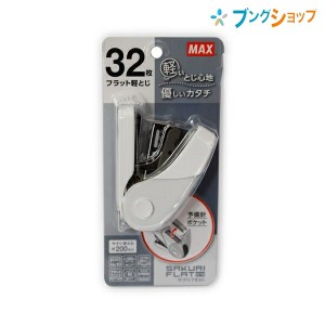 マックス ホッチキス サクリフラット コピー用紙32枚とじ 針No.10-1M 200本装てん済み リムーバ付き 針残量確認窓付き 針100本装てん用 