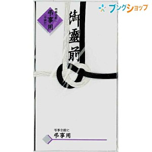 マルアイ 仏封筒 不祝儀袋 仏金封 黒白7本多当折 御霊前 キ-221 冠婚葬祭 仏金封 法事   仏多当 弔事全般 仏式弔事 お通夜 告別式 葬儀 