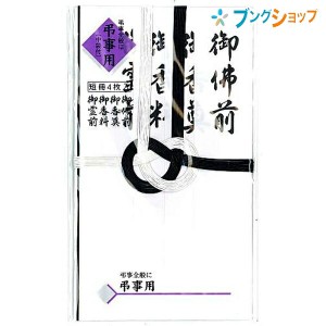 マルアイ 仏封筒 不祝儀袋 仏金封 黒白7本多当折 短冊入 キ-222 冠婚葬祭 仏金封 法事   仏多当 弔事全般 仏式弔事 お通夜 告別式 葬儀 