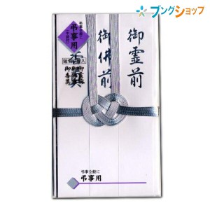 マルアイ 仏封筒 不祝儀袋 仏金封 総銀10本 短冊入 キ-382 冠婚葬祭 仏金封 法事   仏多当 弔事全般 仏式弔事 お通夜 告別式 葬儀 法要 