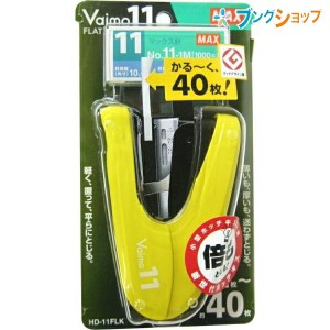 マックス ホッチキス バイモ11フラット 針No.11-1M １箱1000本付き 針押さえ付リムーバ付き 針残量確認窓付き コピー用紙40枚とじ フラッ