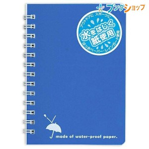 日本ノート レインガードメモ B7サイズ 横罫 7mm罫×16行 止罫 40枚 W186×H124mm ツインリング綴じ 青 SW88BN 本文に水をはじく紙を使用