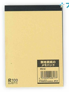 日本ノート B7サイズ 無地表紙メモパッド 無地 150枚 PD12 天糊クロス巻き 自由にカスタマイズできる表も裏もシンプルな特厚クラフト表紙