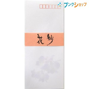 日本ノート 意匠封筒 花妙 はなたえ 長形4号 二重封筒 柄入 8枚入り W90×H205mm FU301 フウ301 郵便番号枠あり B5の便箋を横四つ折り 定