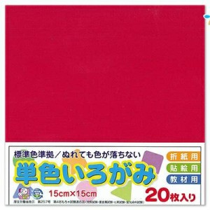 エヒメ紙工 折り紙 単色 いろがみ 色紙20枚150x150mm 深紅 しんく origami