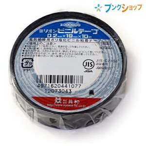 共和 ビニールテープ ビニールテープ 19mmx10m 黒 KYOWA キョウワ 強い粘着力 豊富なカラー種類 手切れ性が良い 電気配線用 補修作業 金