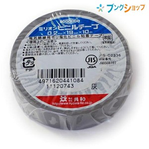 共和 ビニールテープ ビニールテープ 19mmx10m 灰 KYOWA キョウワ 強い粘着力 豊富なカラー種類 手切れ性が良い 電気配線用 補修作業 金