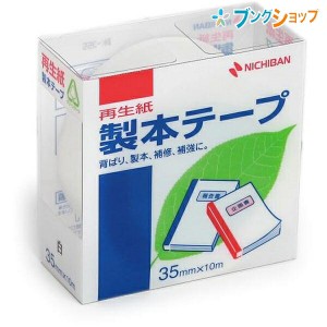 ニチバン セイホンテープ 製本テープ BK-35白