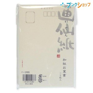 菅公工業 はがき箋 和紙葉書 30P ハ288 かんこうこうぎょう カンコウ KANKO うずまき UZUMAKI 便箋封筒商品 ハガキ箋 葉書き箋 便箋封筒