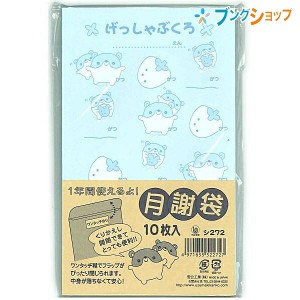 菅公工業 カラー月謝袋 男の子用 ブルー 10枚入り シ272 かわいい おしゃれ 集金袋 授業料 野球 謝礼袋 習い事 領収 封書 習い事 げっし