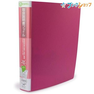 キングジム 取扱説明書ファイル 取扱説明書ファイル ピンク 2633ヒン KINGJIM きんぐじむ スキャットマン 取扱説明書や保証書・CD-ROMな